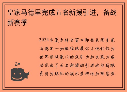 皇家马德里完成五名新援引进，备战新赛季